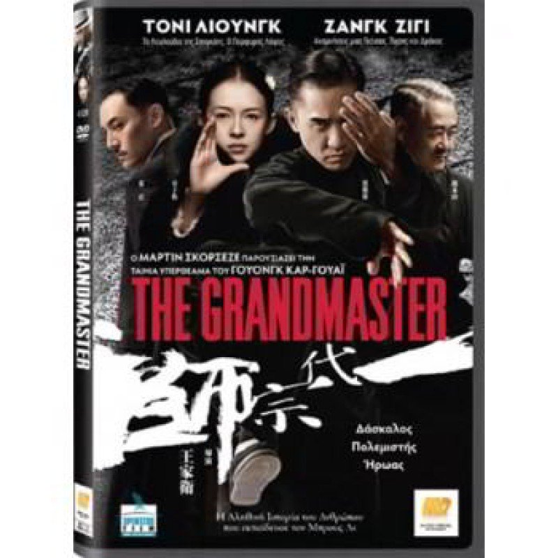 THE GRANDMASTER DVD FILM ΤΑΙΝΙΑ THE GRANDMASTER DVD FILM ΤΑΙΝΙΑ