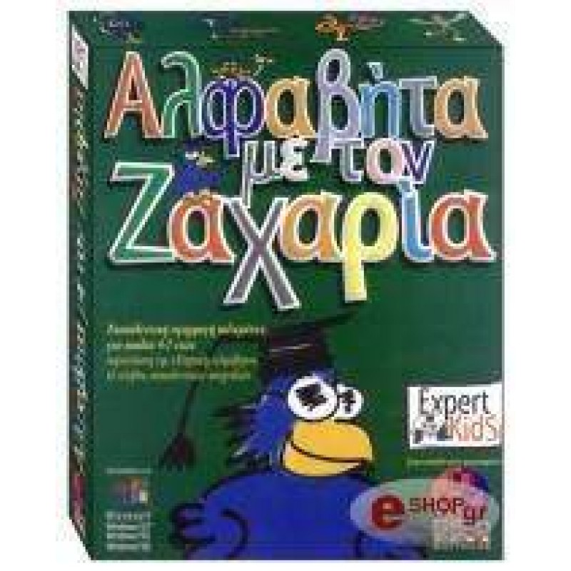 ΑΛΦΑΒΗΤΑ ΜΕ ΤΟΝ ΖΑΧΑΡΙΑ (PC) ΑΛΦΑΒΗΤΑ ΜΕ ΤΟΝ ΖΑΧΑΡΙΑ (PC)